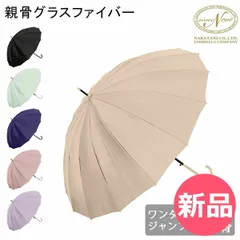 【新品】 傘 晴雨兼用 長傘 16本骨 無地 UVカット ワンタッチ 軽量 耐風 レディース ギフト 人気 上品 シンプル 733-019 Nakatani 株式会社中谷 [NAK-73]