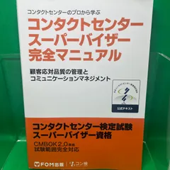 コンタクトセンターのプロから学ぶコンタクトセンタースーパーバイザー