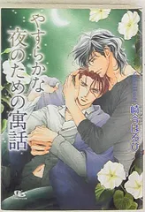 慈英×臣シリーズ］ (全16巻) Kindle版
