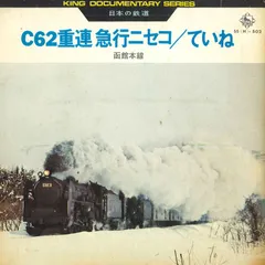 331 ニセコ 狩勝 鉄道プレート 北海道 列車 電車 マニア レア 希少