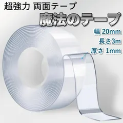 両面テープ 超強力 幅20mm テープ 作業  カスタマイズ アクリル 防水用 3m DIY 透明  布 木材 プラスチック ガラス 金属 家具 安全対策 便利グッズ 日用品 キッチン 浴室のサムネイル