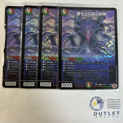 堕チシ八叉ノ蛇神 4枚