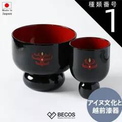種類1：椀 -Ape- (火) お椀 カップ 食器 セット ギフト おしゃれ 高級 木製 漆塗り | 黒 アイヌ工芸 越前 漆器 日本製 国産 職人 | 海外 手土産 モダン 汁椀 丼椀 和食器 汁物 ミニ丼 一人暮らし 女性 男性 | 結婚祝い 新築祝い 新のサムネイル