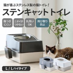 【OFT STORE メルカリ店】(新品)(定価￥6480) (Lハイタイプ)大型 猫トイレ ステンキャットトイレ　トップオープン