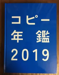 2024年最新】コピー年鑑の人気アイテム - メルカリ