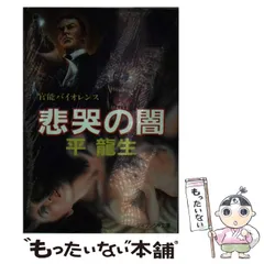 2024年最新】哭悲の人気アイテム - メルカリ