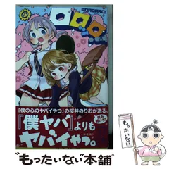 ロロッロ!×みつどもえ 少年チャンピオン 2017プレゼント当選品 B賞 2025年最新】ロロッロ！の人気アイテム - メルカリ