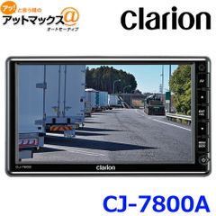 新品未使用 送料無料 Clarion クラリオン CJ-7800A 7型 ワイド HDカメラ対応 モニター CJ7800A