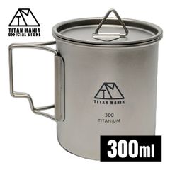 TITAN MANIA チタンマニア マグカップ チタン製 蓋付き 300ml スタッキング 超軽量 折りたたみハンドル 直火 錆びない キャンプ ソロキャンプ アウトドア用品 キャンプ用品 収納袋付き