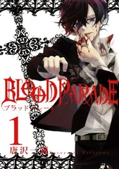 BLOOD PARADE(1) (Gファンタジーコミックス) 唐沢 一義