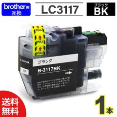 インク 単品 プリンターインク インクカートリッジ インク Brother互換 ブラザー用 LC3117互換 最新ICチップ付 インクカードリッジ 大容量