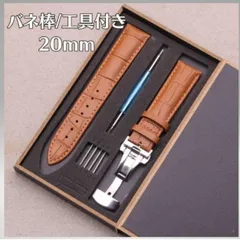 レザーベルト 20ｍｍ 腕時計ベルト バネ棒付き Dバックル 時計ベルト 外箱付