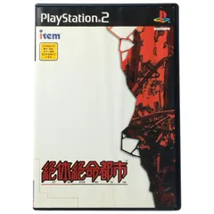 【 中古ゲームソフト 】PS2 絶体絶命都市