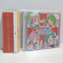 ミュージカル・クリニカル いちふり! きむた ボーカロイド 同人 音楽 CD
