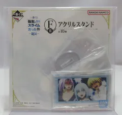 BANDAI SPIRITS 一番くじ 転生したらスライムだった件 覇気 F賞 シオン&リムル&ヴェルドラ アクリルスタンド