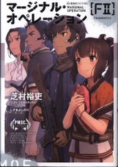 호시카이샤 호시카이샤 FICTIONS 시바무라 유우 ◎ 마지널 오퍼레이션 [F2] 2