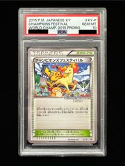 ポケモンカード　チャンピオンズフェスティバル　2015 プロモ　PSA10