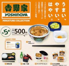 吉野家の牛丼ミニチュアコレクション食品サンプル定食ガチャガチャ弁当ケンエレ