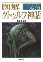 2025年最新】図解クトゥルフ神話の人気アイテム - メルカリ