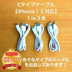 タイプCケーブル1m3本Iphone充電器type-C線iPhone充電ケーブル急速充電アイフォン線アイホンスマートフォンcable携帯電話ケーブルスマートホン高速充電スマホacアダプターlightning用ケーブル1本2本3本4本5本10本1m2ｍ3musb