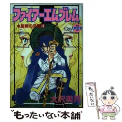 中古】 ファイアーエムブレム 10 （バーガーSC） / 大沢 美月