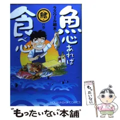 2025年最新】魚心あれば食べ心の人気アイテム - メルカリ