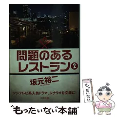 問題のあるレストラン　レンタル落ち 2025年最新】問題のあるレストラン dvdの人気アイテム - メルカリ