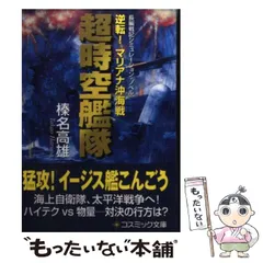 2025年最新】戦記シミュレーション小説・ノベルの人気アイテム