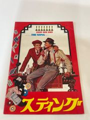スティング　パンフレット