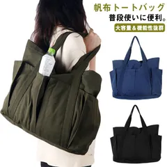 トートバッグ マザーバッグ キャンバス トート エコバッグ 肩掛け 通学 無地 ナチュラル A４収納 大容量＆機能性抜群 ショルダーバッグ 多ポケット 収納多数 使いやすい ショッピングバッグ 鞄 カ#swjay583