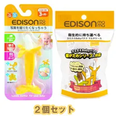 新品 【2個セット】EDISONmama(エジソンママ) 歯がため カミカミBaby バナナプラス＋専用ケース [佐川急便]