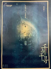 2025年最新】千と千尋の神隠しポスターの人気アイテム - メルカリ
