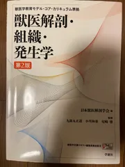 買取 通販 【中古】獣医解剖・組織・発生学用語―和英・英和索引 その他