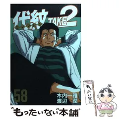 2025年最新】代紋TAKE2の人気アイテム - メルカリ