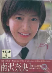 女優　南沢奈央 直筆サイン 色紙 普通。 : 南沢奈央写真集 直筆サイン入り - メルカリ