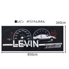 AE86　レビン　スポーツタオル