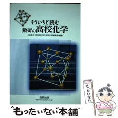 化学 小林正光、野村祐次郎、3TRIAL化学、数研版ガイド化学3冊セット 化学