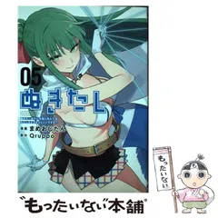 【中古】 ぬきたし 抜きゲーみたいな島に住んでるわたしはどうすりゃいいですか? 05 (ヤングジャンプコミックス･ウルトラ) / まめおじたん、Qruppo / 集英社のサムネイル