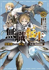 ☀️ 最新刊付き 無職転生 全巻 ☀️ 全巻セット - 全巻セット