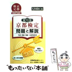 2024年最新】京都検定 問題の人気アイテム - メルカリ