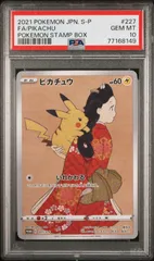 ポケモンカード オコヤの森BOX＆見返り美人ピカチュウ・ウッウプロモ未開封セット 未開封」 ピカチュウ 【】 [227/S-P] [PROMO] 見返り美人 切手