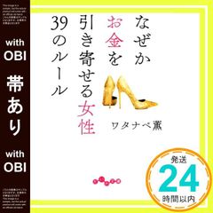 なぜかお金を引き寄せる女性39のルール - メルカリ