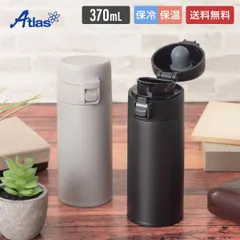 【ワンタッチ/片手開閉】新品 アトラス 水筒 350ml 370ml 軽量 マグボトル 真空断熱 ステンレス 保温 保冷 広口 AW-351 AW-371
