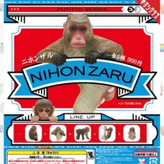 ニホンザル人形フィギュアガチャガチャ猿ミニチュアマスコットモンキーコップのフチ子のサムネイル