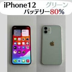 【中古．本体のみ】iPhone12　グリーン  128GB  AU▲ 【IMEI】359879851641658 バッテリー容量 80%