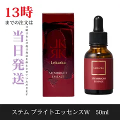 2025年最新】レカルカ ステムブライトエッセンスの人気アイテム - メルカリ