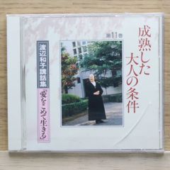 渡辺和子 講演集CDセット前半 [6枚組] - メルカリ