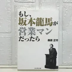 マスターセールスプログラム、桑原正守、世界No.1セールスマン 桑原正守オフィシャルサイト - Kuwahara Masamori Official Web Site -