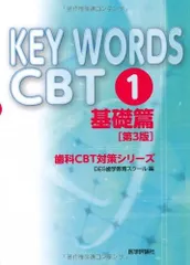 2025年最新】cbt 歯科の人気アイテム - メルカリ