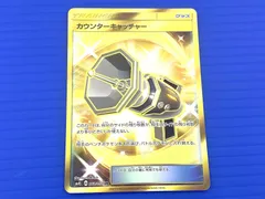 カウンターキャッチャーUR(ur) 毎日更新】《カウンターキャッチャー》URの最新買取価格・値段